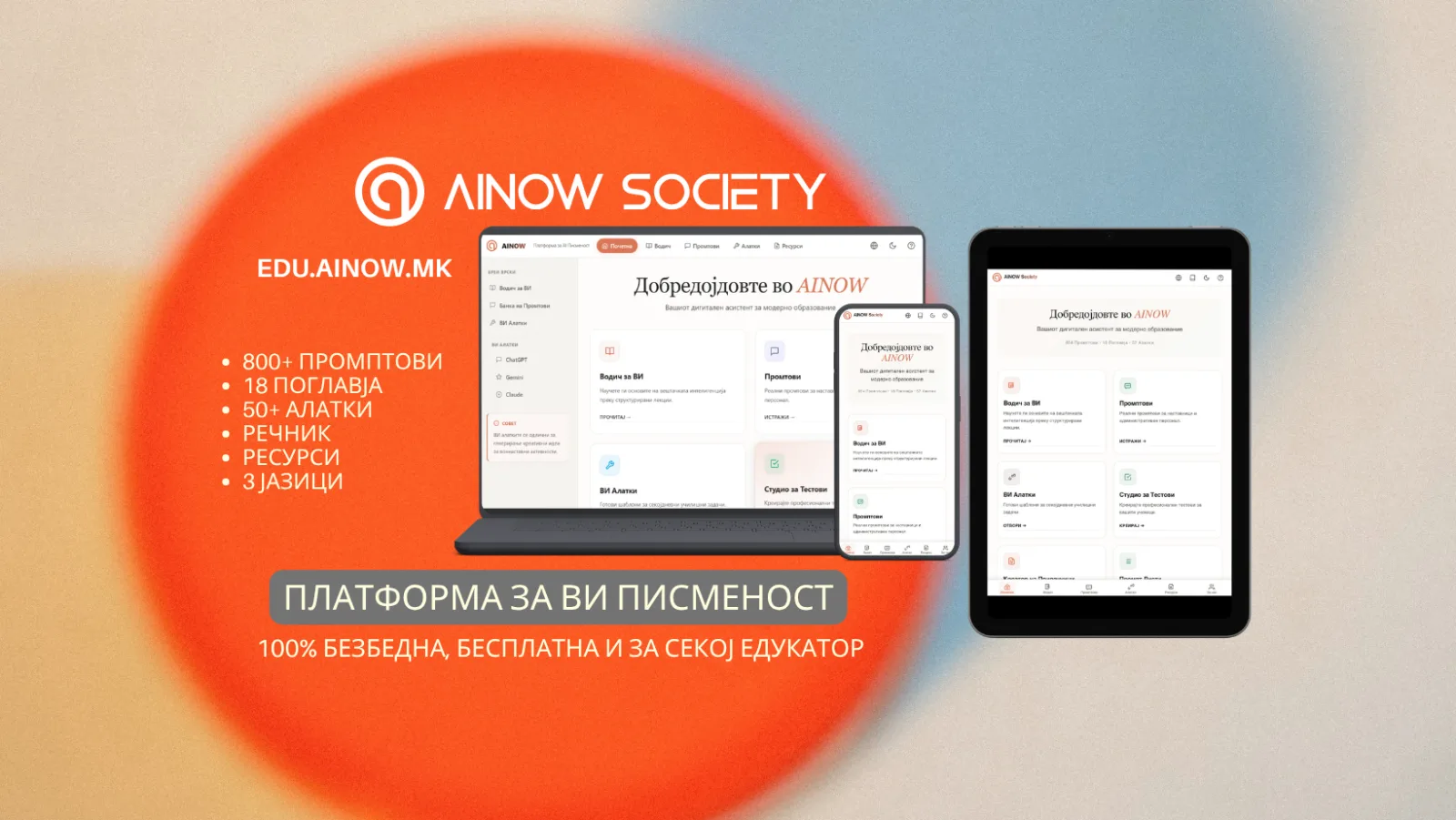 AINOW Society, Platform for AI Literacy preview